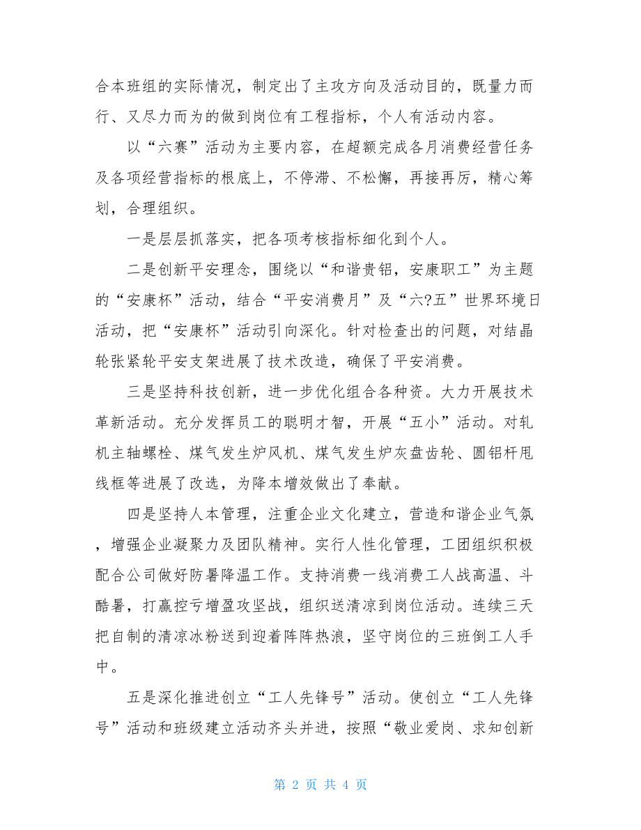 劳动竞赛活动总结劳动竞赛活动总结范文.doc_第2页