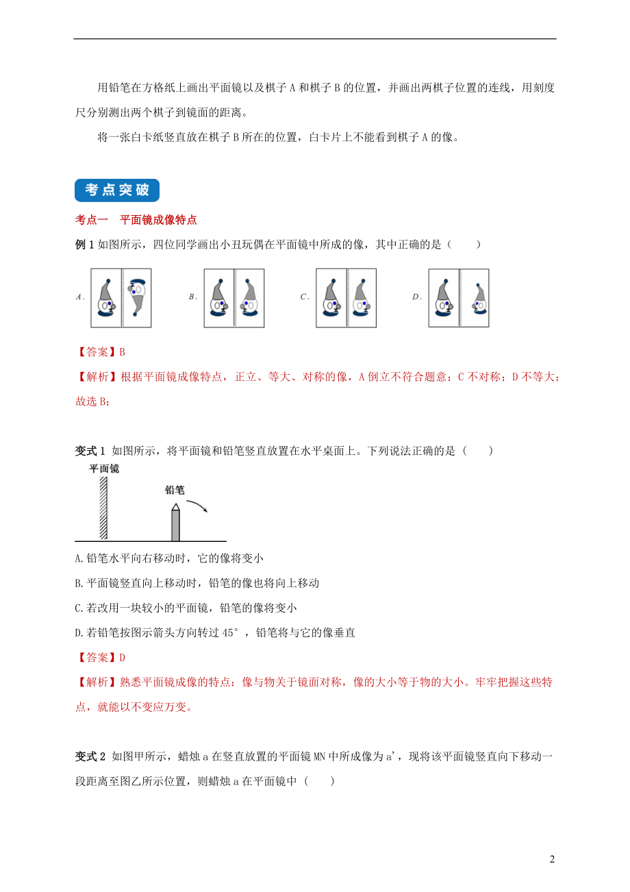 2021_2021学年八年级物理上册3.4平面镜考点突破与同步练习含解析新版苏科版.docx_第2页