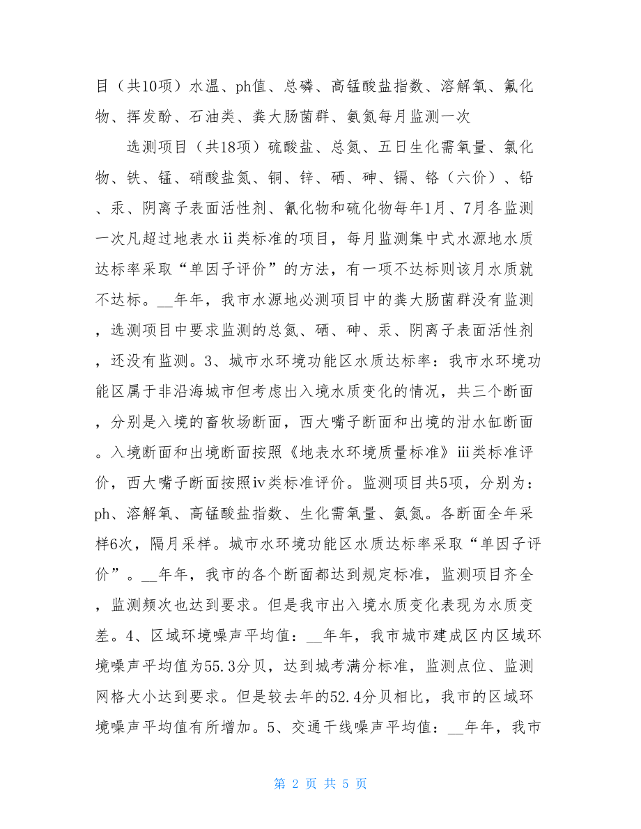 城市综合整治定量考核汇总工作总结考核期间个人工作总结.doc_第2页