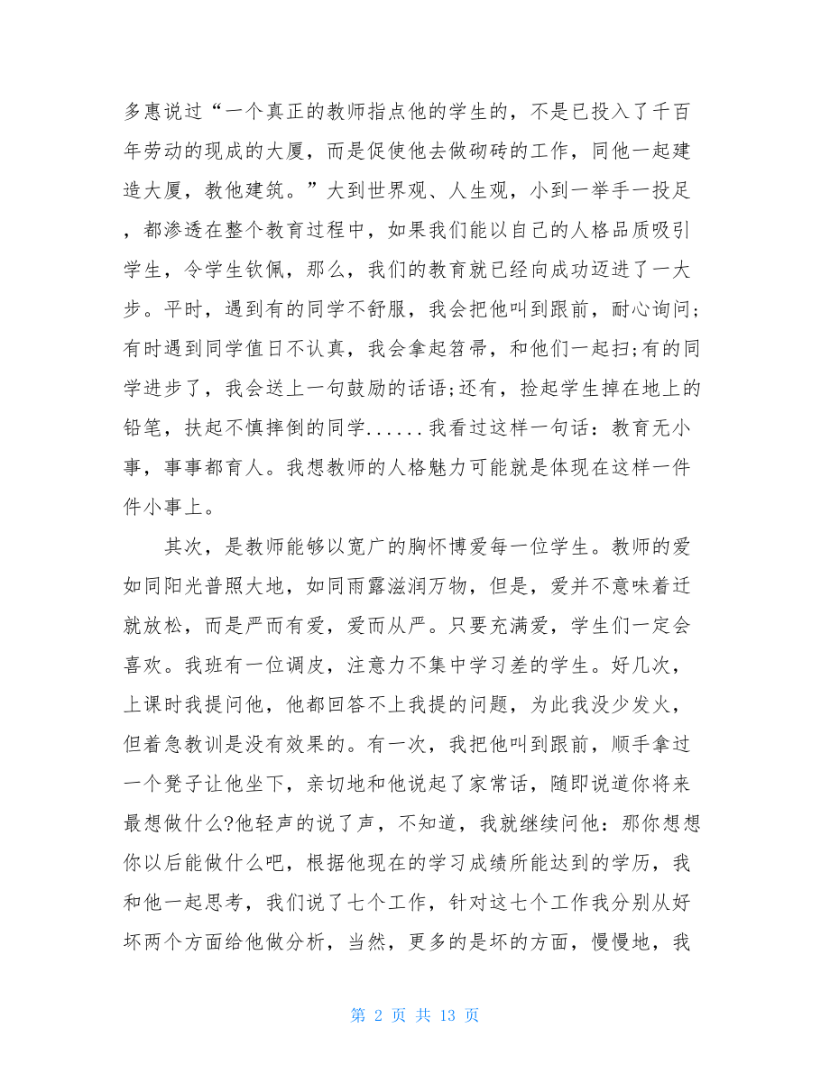 教师师德演讲稿范文五篇.doc_第2页