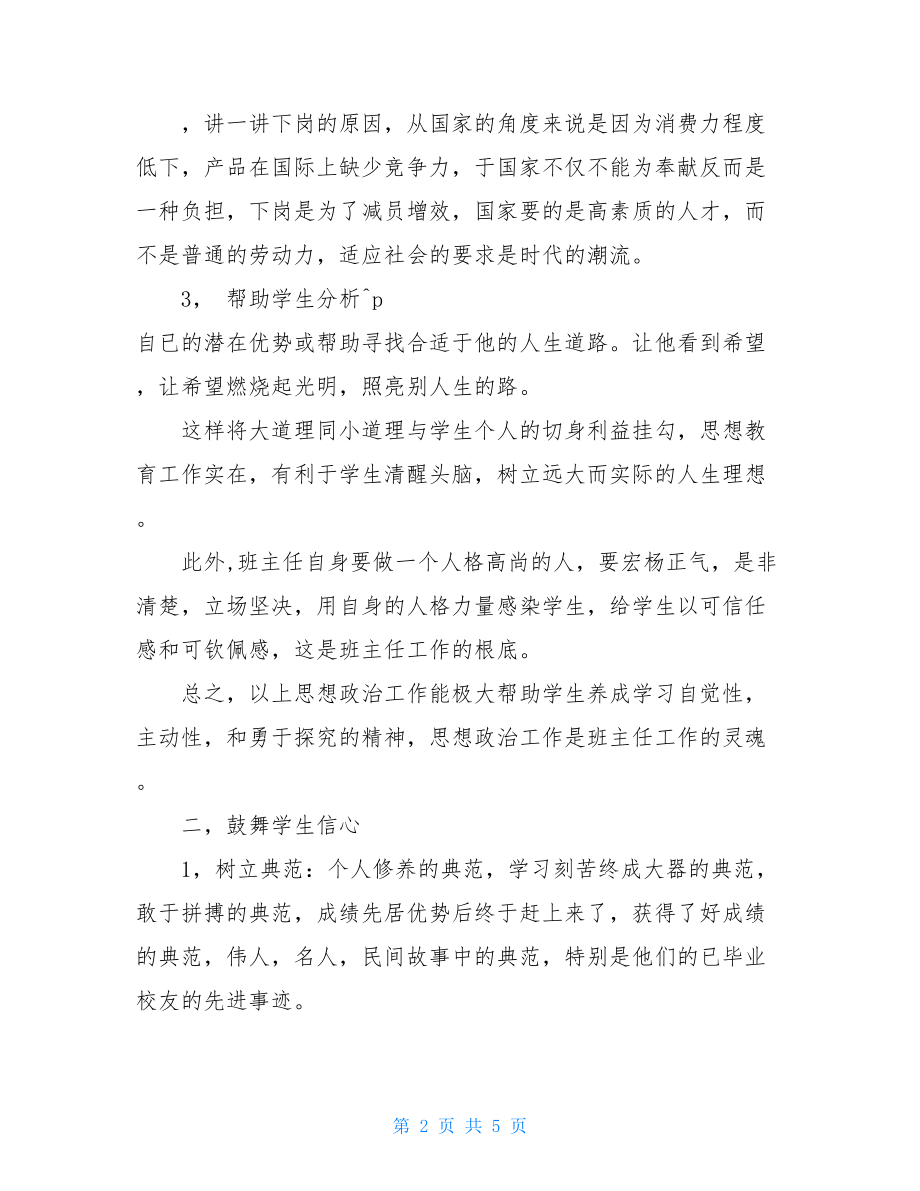 中学班主任工作计划2022年中学班主任工作计划.doc_第2页