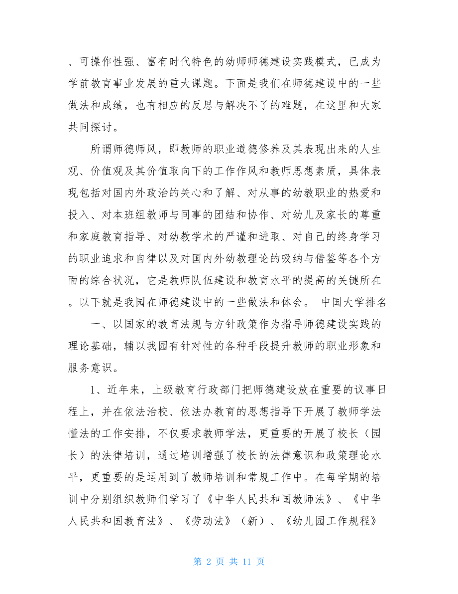 幼儿园师德师风反思-幼儿园师德师风反思记录表.doc_第2页