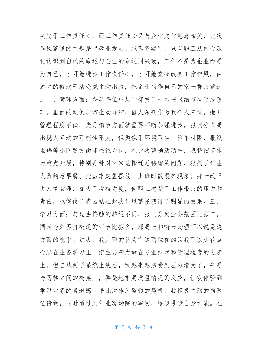 邮局作风整顿活动总结作风纪律整顿总结.doc_第2页