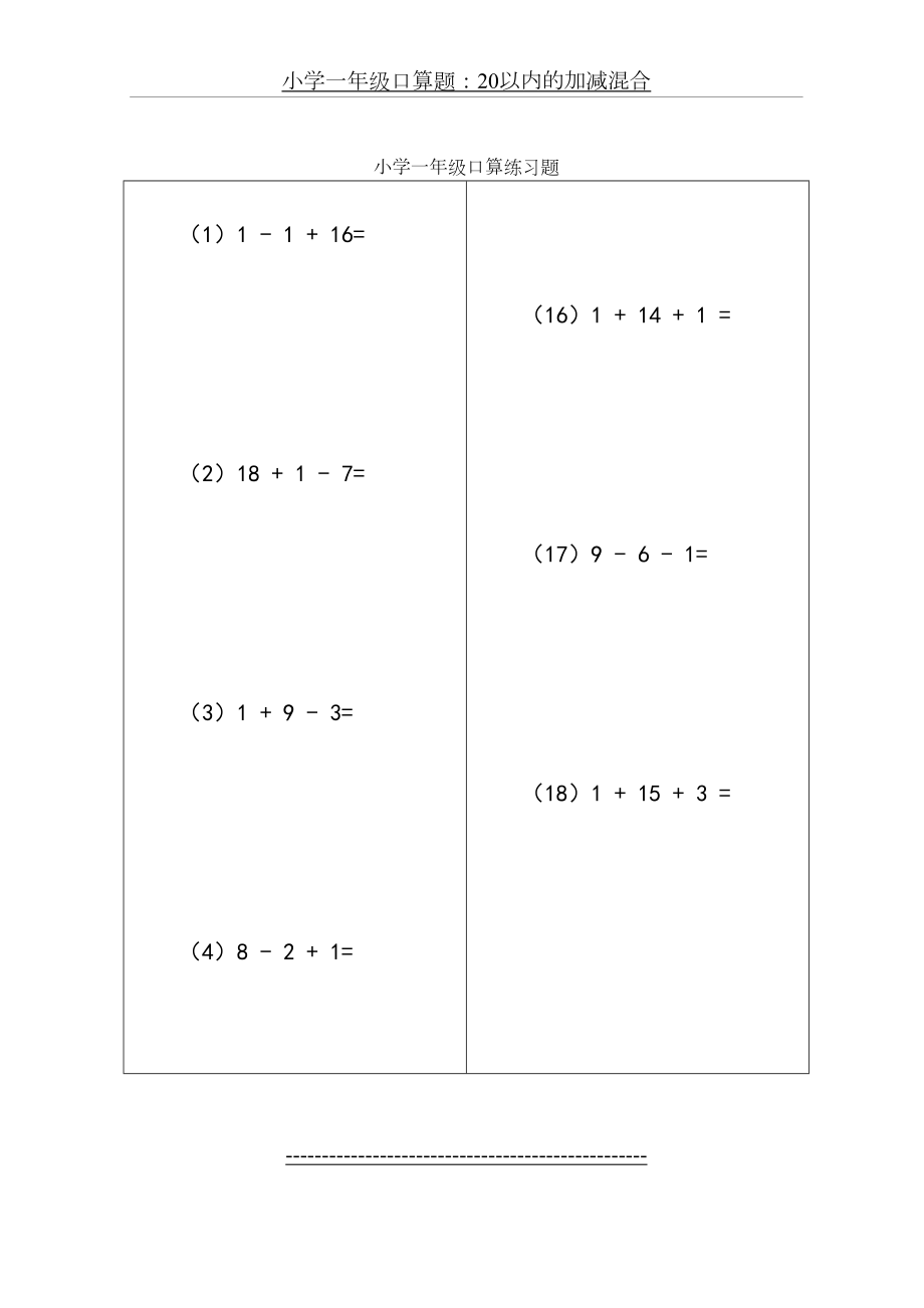 小学一年级口算题(简单).doc_第2页