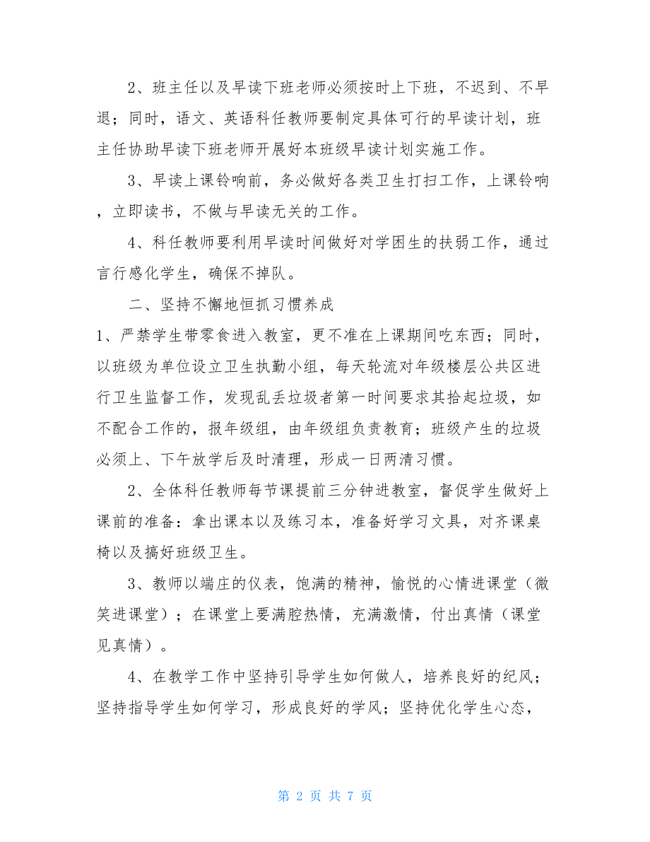 关于加强初二年级管理工作的实施意见 .doc_第2页