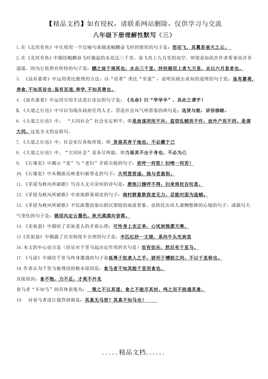 部编版八下语文第六单元理解性默写(含答案).doc_第2页