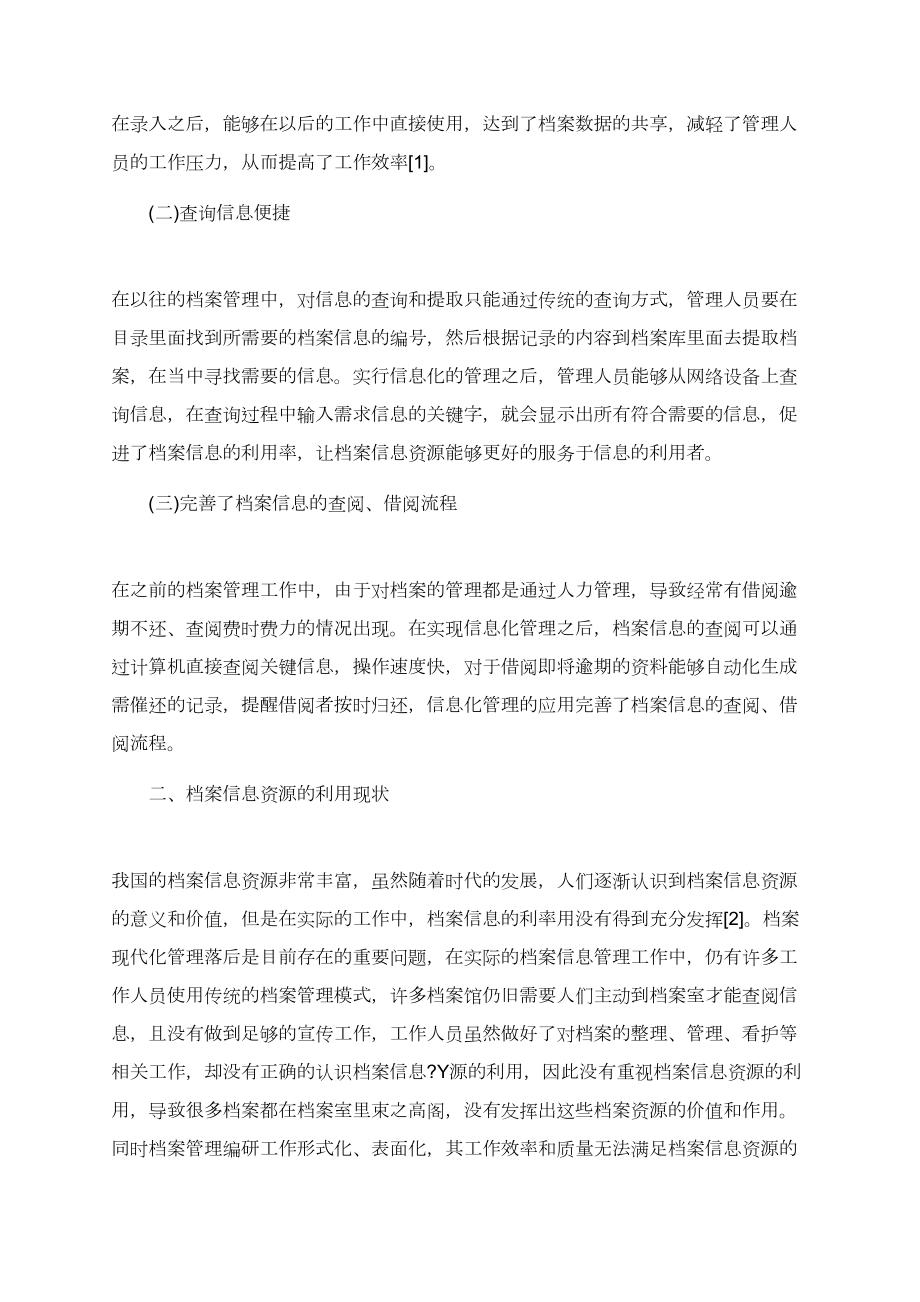 档案管理相关的论文精选.doc_第2页