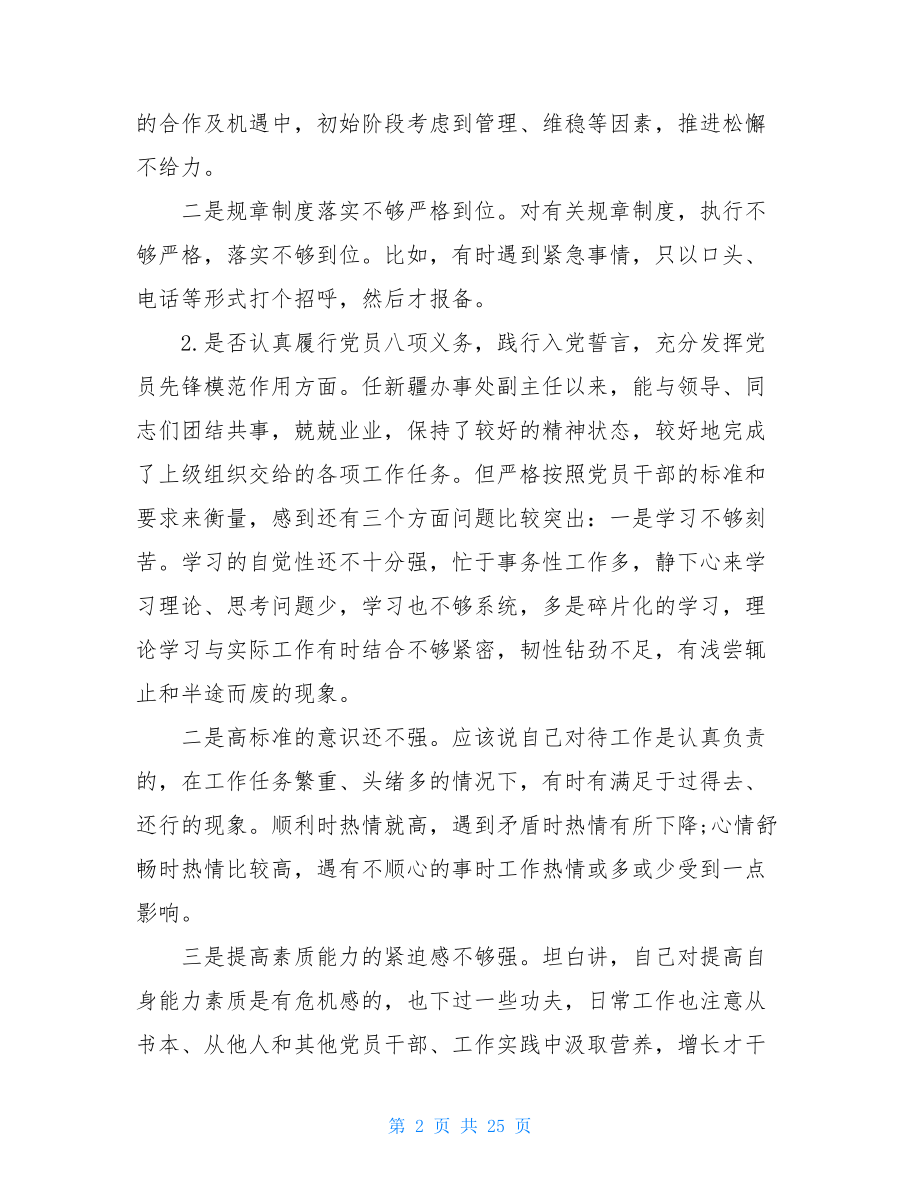 党员领导干部“十八个是否”对照党章党规找差距研讨发言材料 篇三 学党章党规做合格党员.doc_第2页