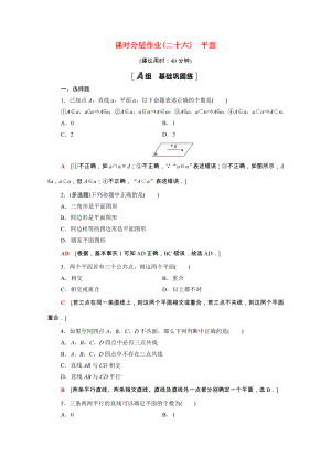 2021_2021学年新教材高中数学第8章立体几何初步8.4.1平面课时分层作业含解析新人教A版必修第二册.doc