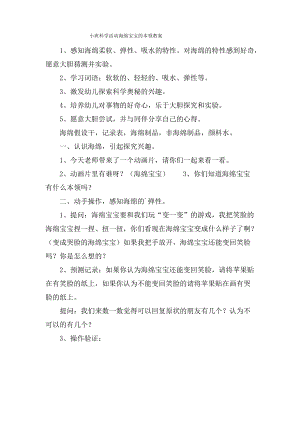 小班科学活动海绵宝宝的本领教案.doc.pdf