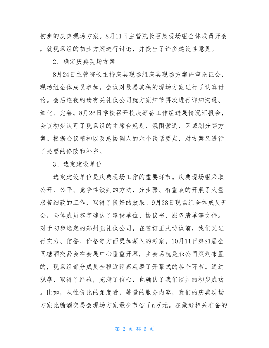 校庆庆典现场组工作总结关于校庆的工作总结.doc_第2页