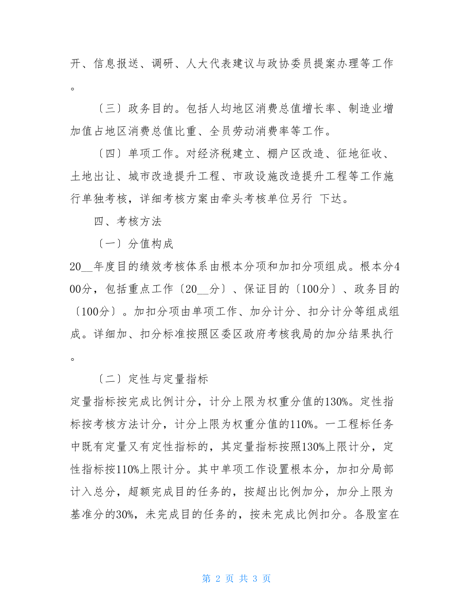 XX区水利局2022年度目标绩效工作考核方案.doc_第2页