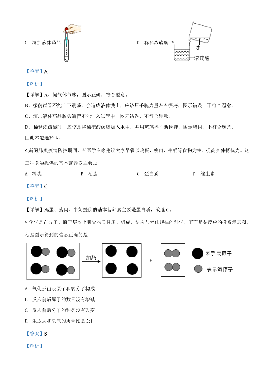 山东省德州市2020年中考化学试题（教师版）.doc_第2页