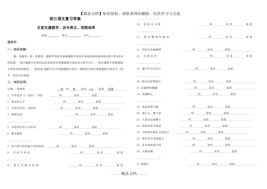 通假字 古今异义 词性活用定.doc_第2页