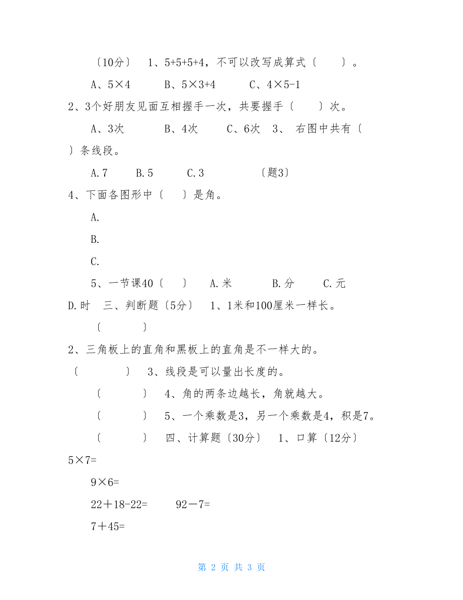 人教版二年级数学上册期末测试卷+(2).doc_第2页