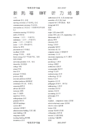 2021年托福听力分类词汇完整版.pdf