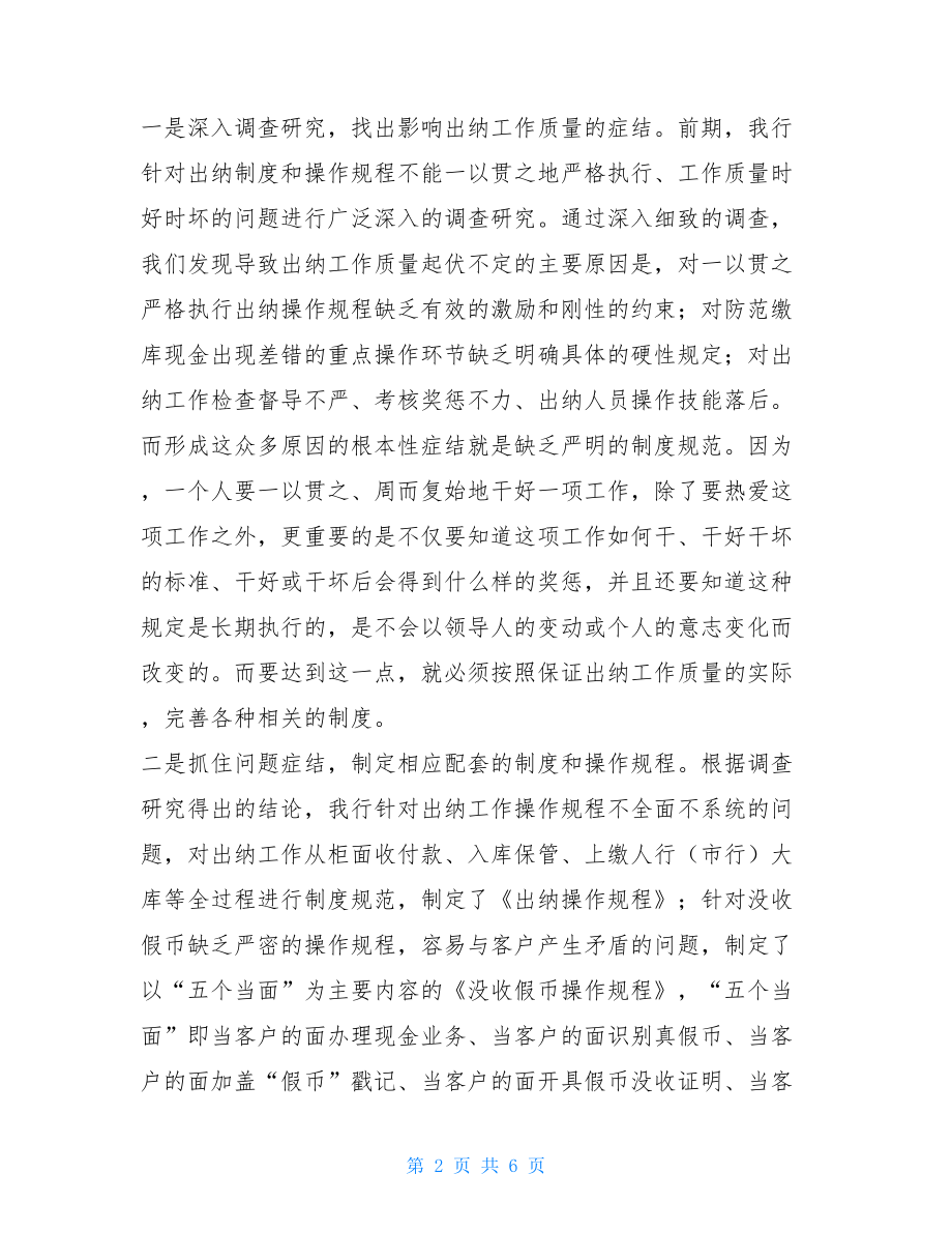 出纳工作总结及不足 银行出纳工作总结 .doc_第2页