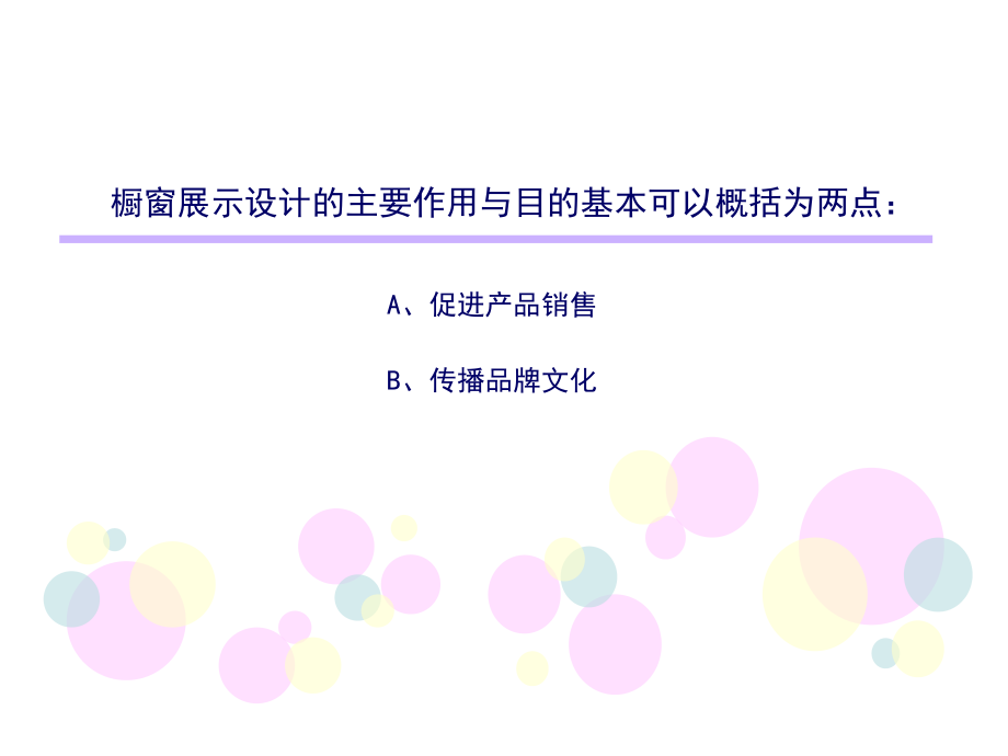 橱窗设计赏析ppt课件.ppt_第2页