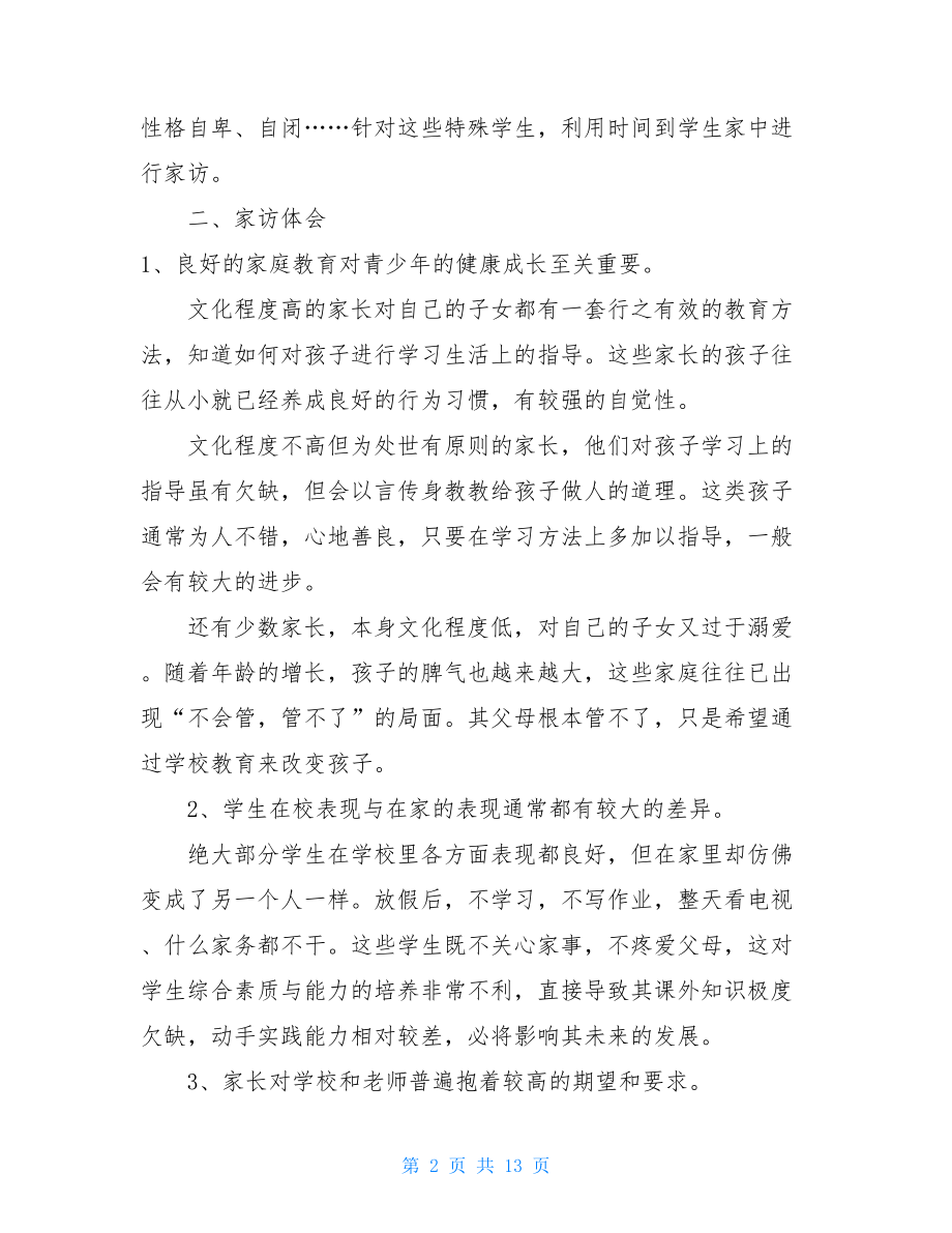 教师家访工作个人总结-.doc_第2页