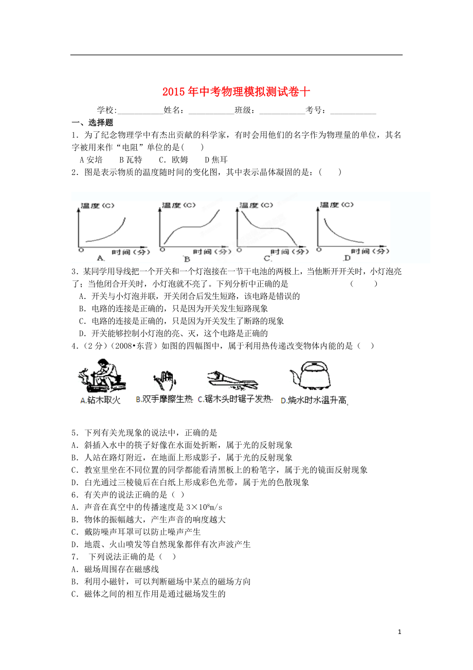 2021年中考物理第十次模拟测试卷.doc_第1页