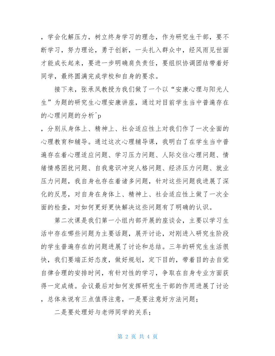 研究生干部培训个人总结干部培训总结.doc_第2页