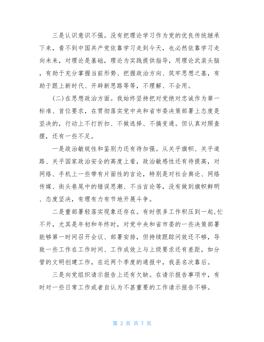 基层党员主题教育个人对照检查发言材料.doc_第2页