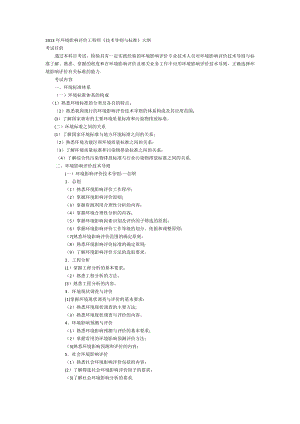 2013年环境影响评价工程师《技术导则与标准》大纲.doc