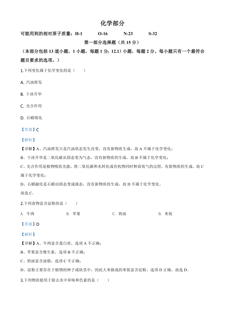 辽宁省沈阳市2020年中考化学试题（教师版）.doc_第1页