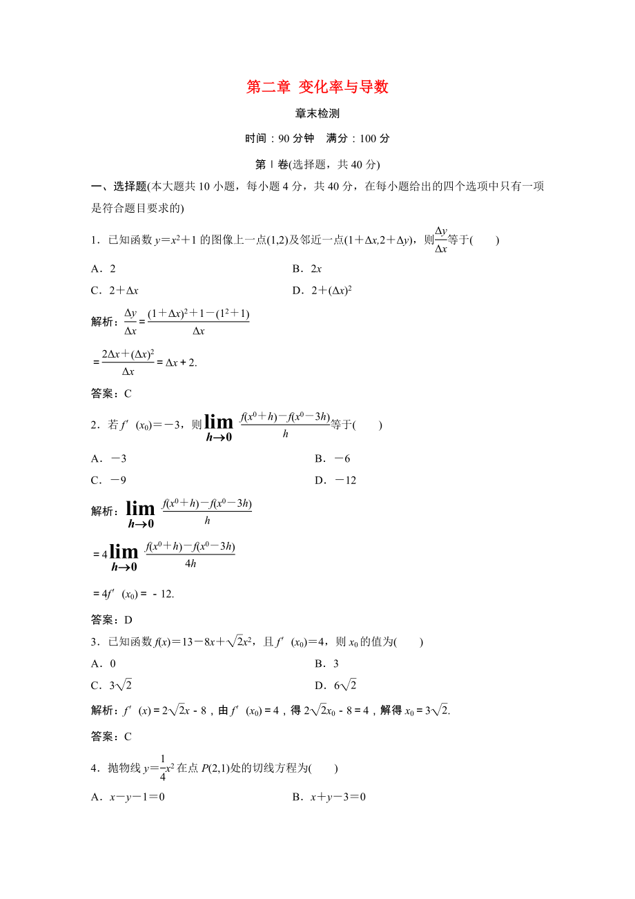 2021_2021学年高中数学第二章变化率与导数章末检测课后作业含解析北师大版选修2_.doc_第1页