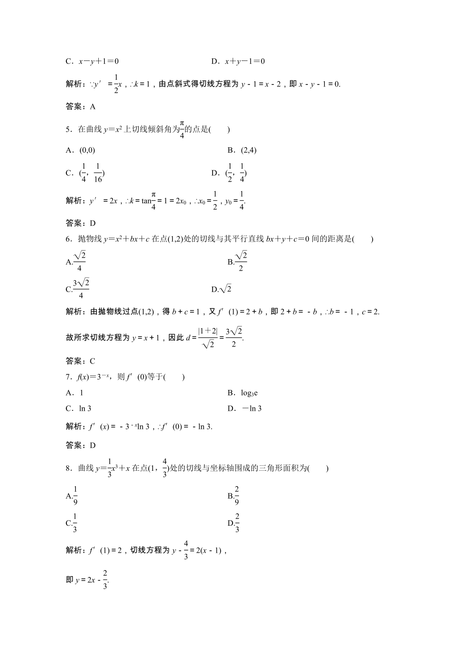 2021_2021学年高中数学第二章变化率与导数章末检测课后作业含解析北师大版选修2_.doc_第2页