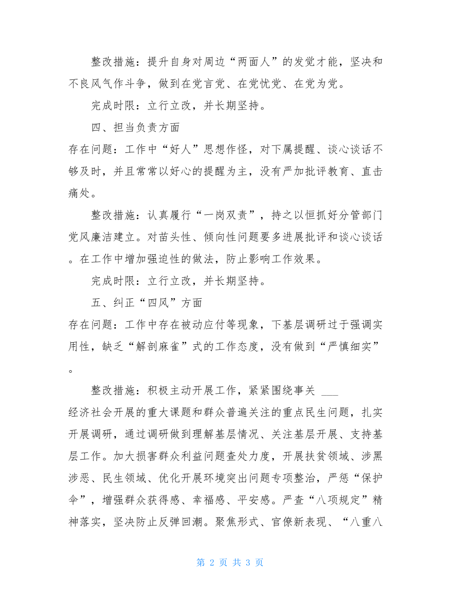 局班子成员个人民主生活会整改方案班子成员征求意见表.doc_第2页