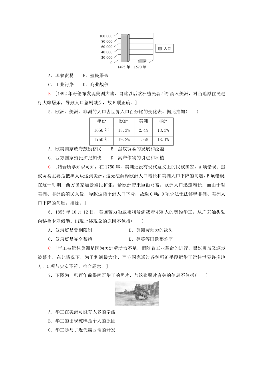 2021_2021学年新教材高中历史第3单元人口迁徙文化交融与认同第7课近代殖民活动和人口的跨地域转移课时作业含解析新人教版选择性必修.doc_第2页