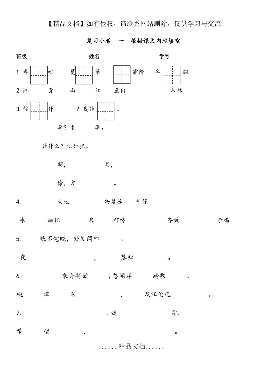 部编版一年级下册根据课文内容填空 田字格版.doc_第2页