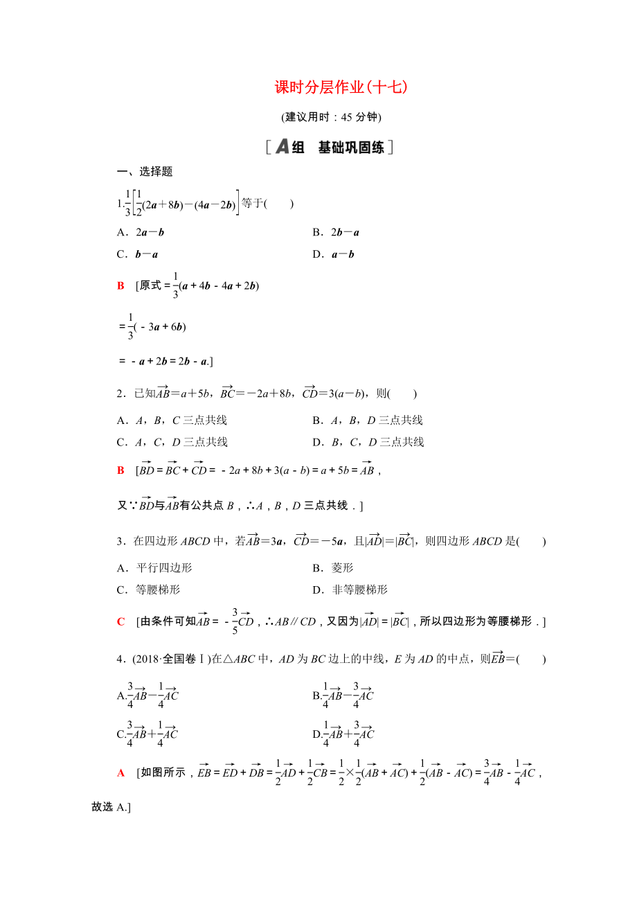 2021_2021学年高中数学第2章平面向量2.2.3向量数乘运算及其几何意义课时作业含解析新人教A版必修.doc_第1页