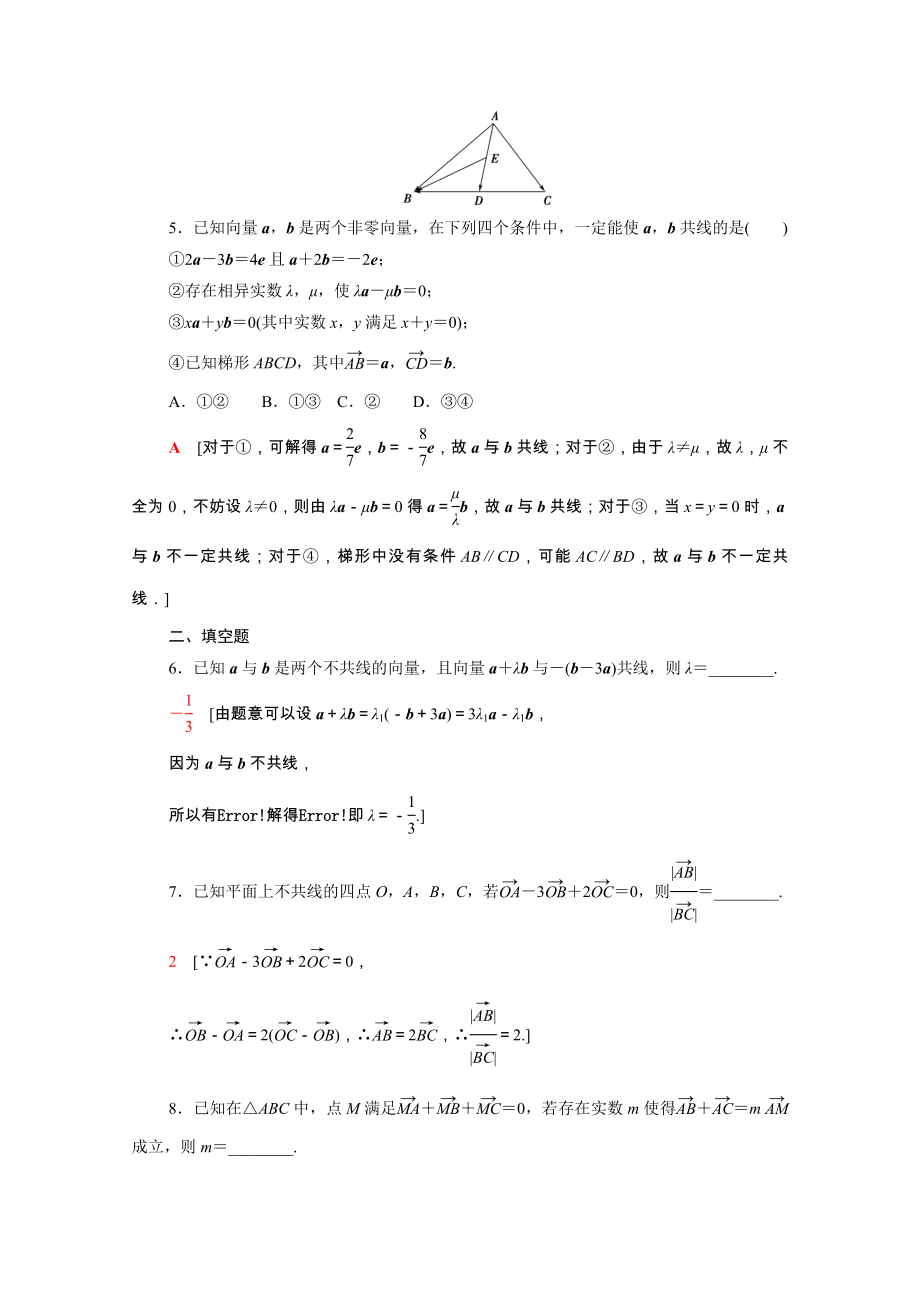 2021_2021学年高中数学第2章平面向量2.2.3向量数乘运算及其几何意义课时作业含解析新人教A版必修.doc_第2页