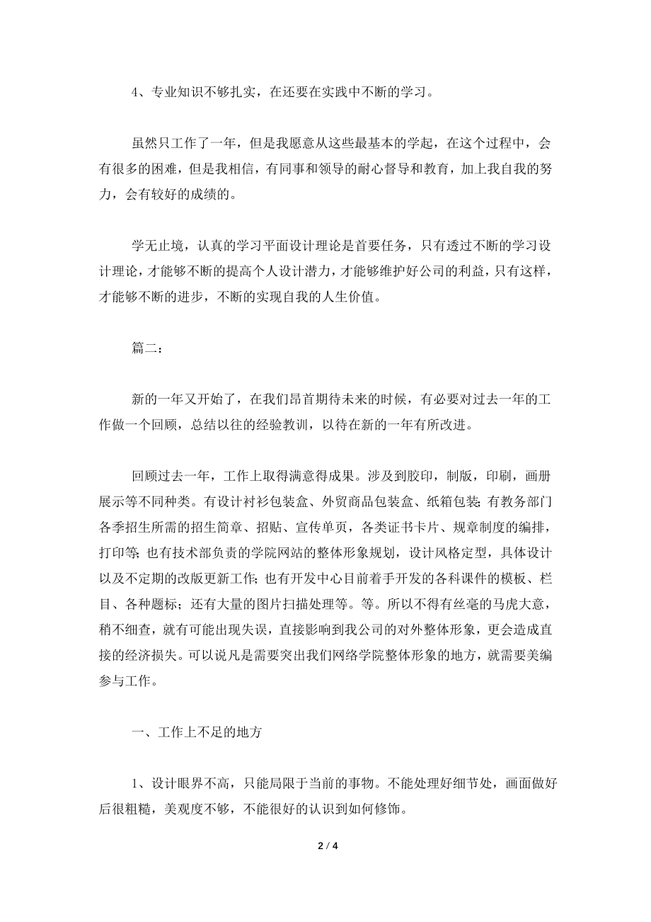 2021年平面设计师工作总结.doc_第2页