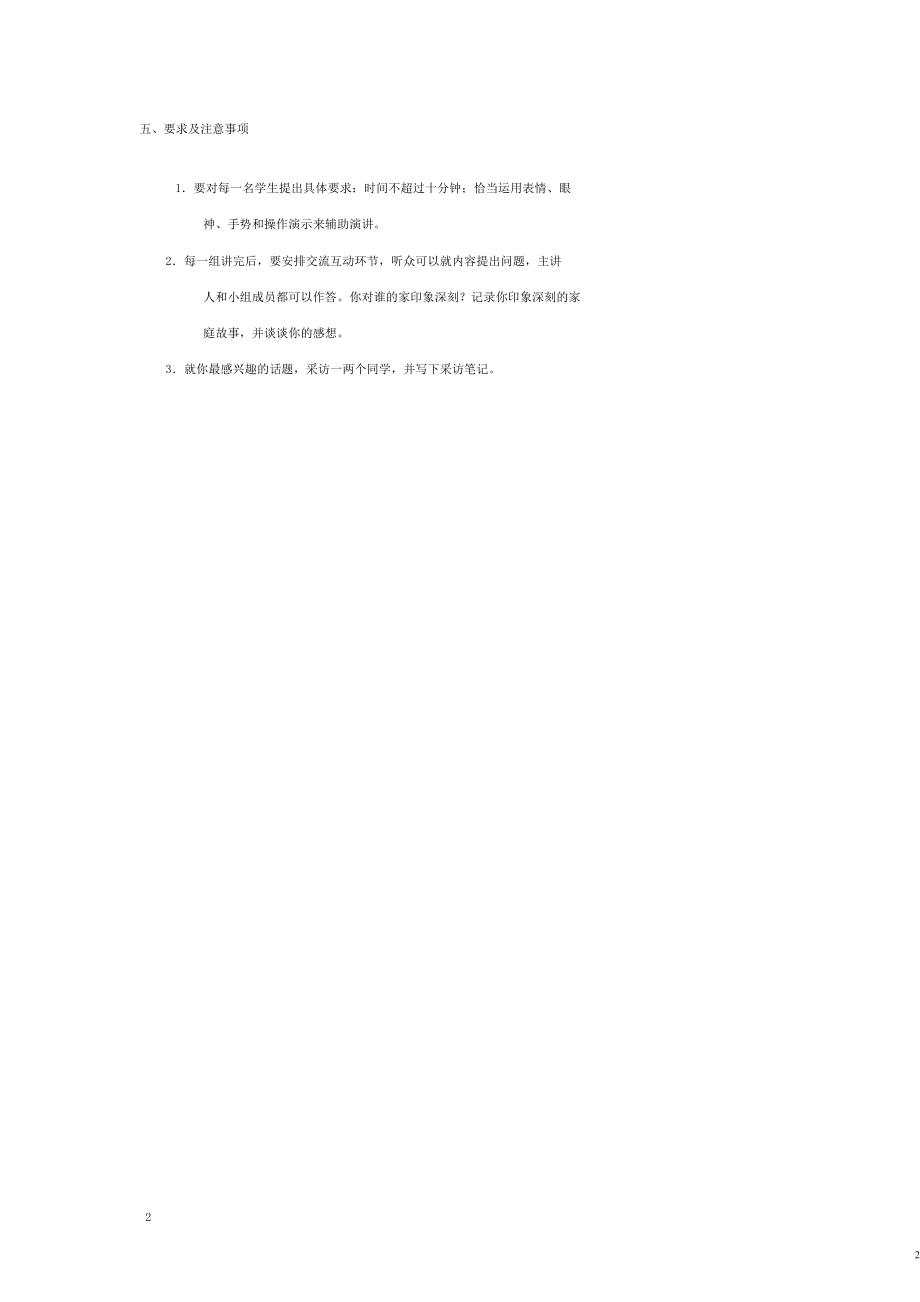 2021年春八年级语文下册 口语交际（五）教案 语文版.doc_第2页