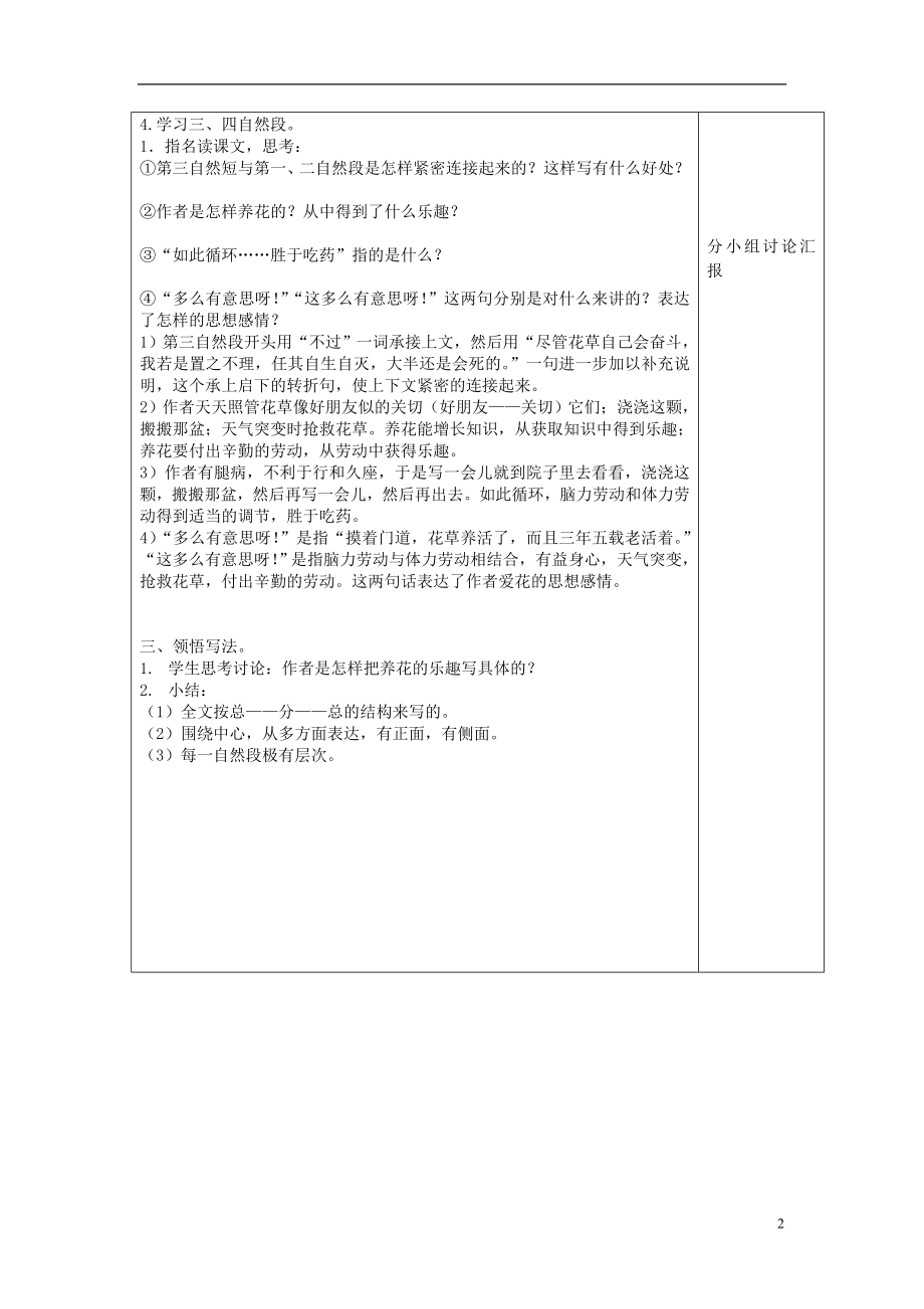 2021六年级语文下册《养花》教案 语文A版.doc_第2页