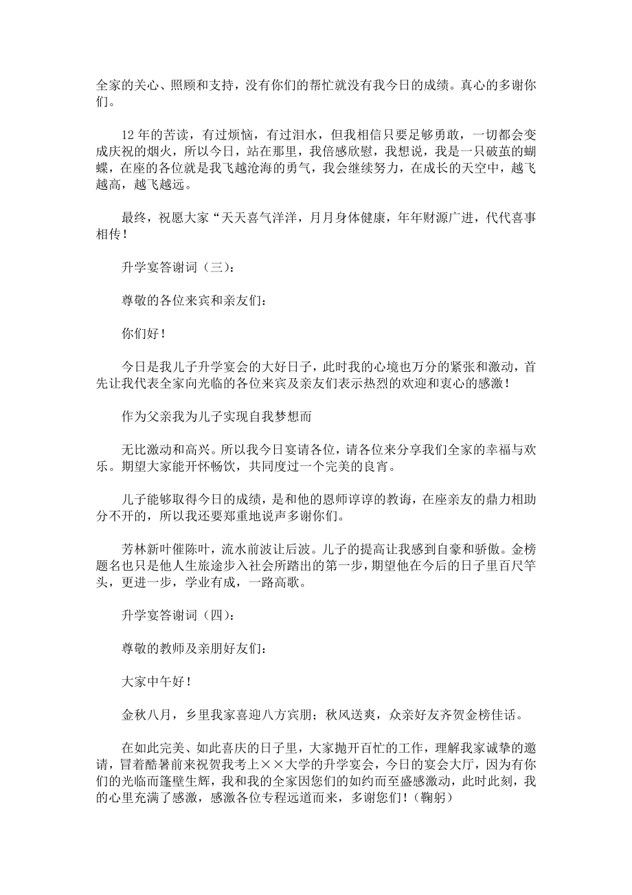 升学宴答谢词发言稿致辞演讲致词演讲稿精选5篇.docx_第2页