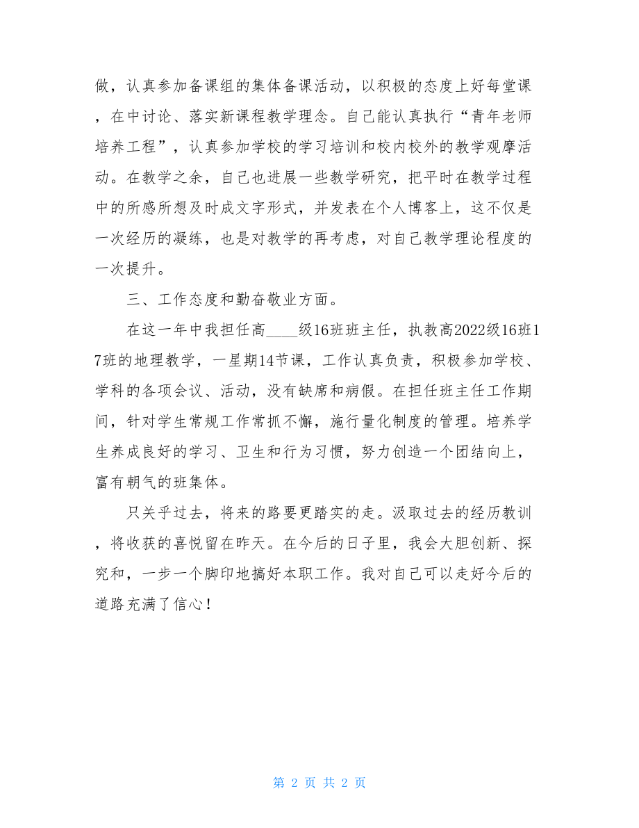 高三班主任工作小结高三班主任下学期工作总结.doc_第2页