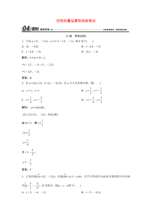 2021_2021学年高中数学第三章空间向量与立体几何3.1.5空间向量运算的坐标表示课时跟踪训练含解析新人教A版选修2_.doc