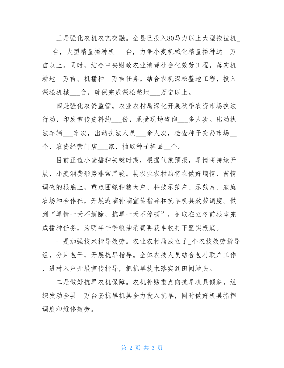 在全县抗旱工作会议上的发言提纲会议讲话提纲.doc_第2页