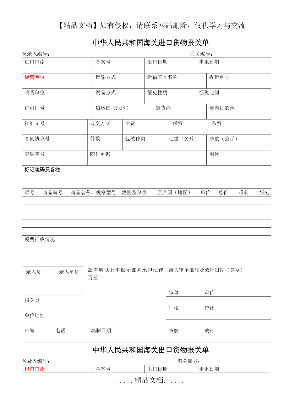 进出口货物报关单样本.doc_第2页