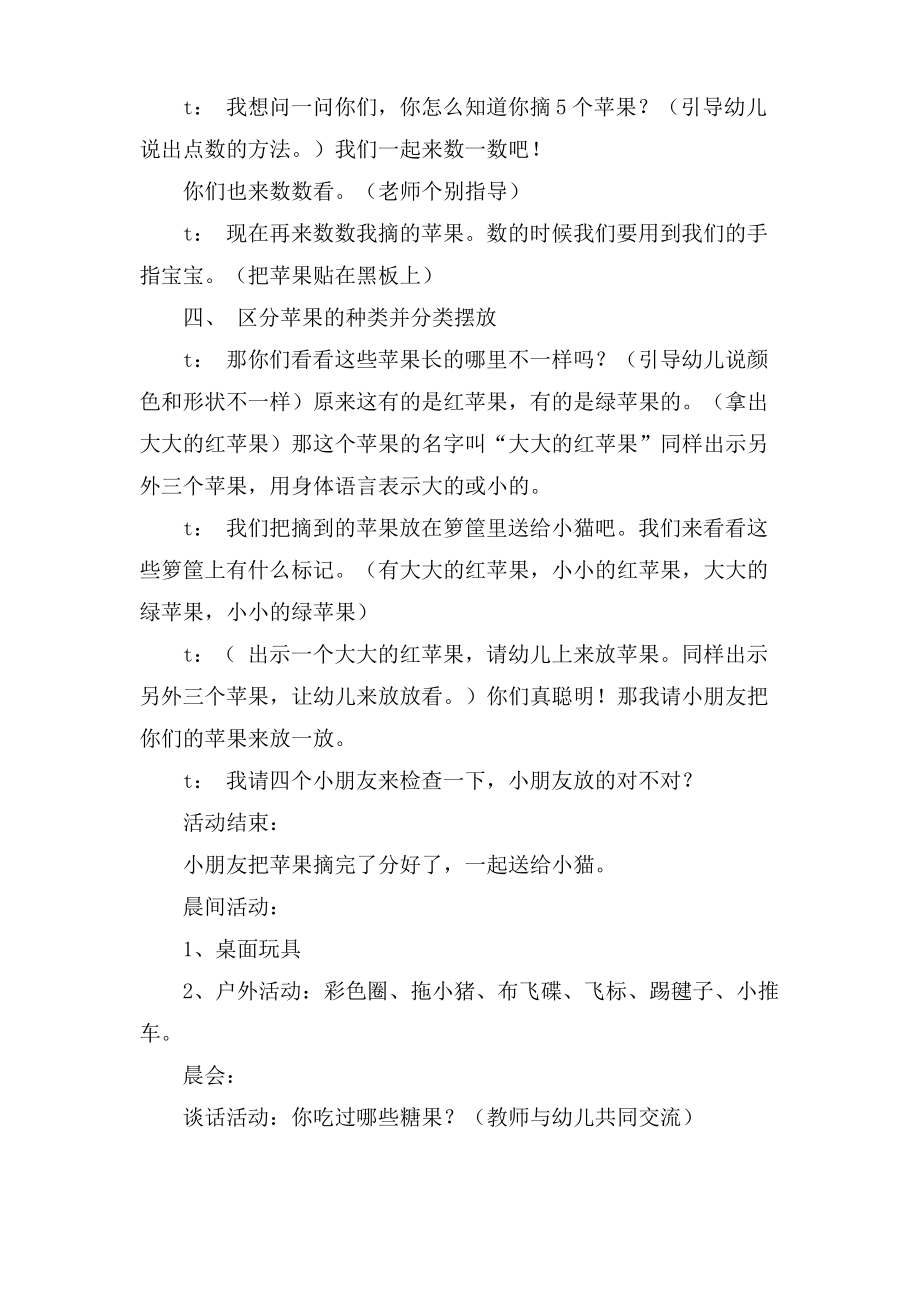 小班阅读区活动教案.doc.pdf_第2页