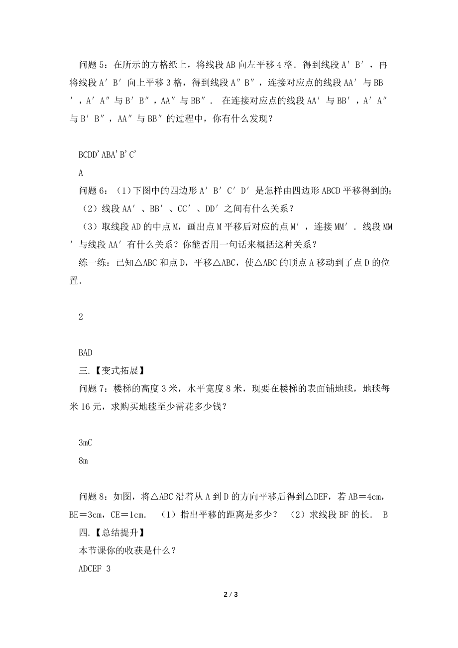 2021七年级数学下册-第7章-平面图形的认识(二)7.3-图形的平移教案(新版)苏科版.doc_第2页