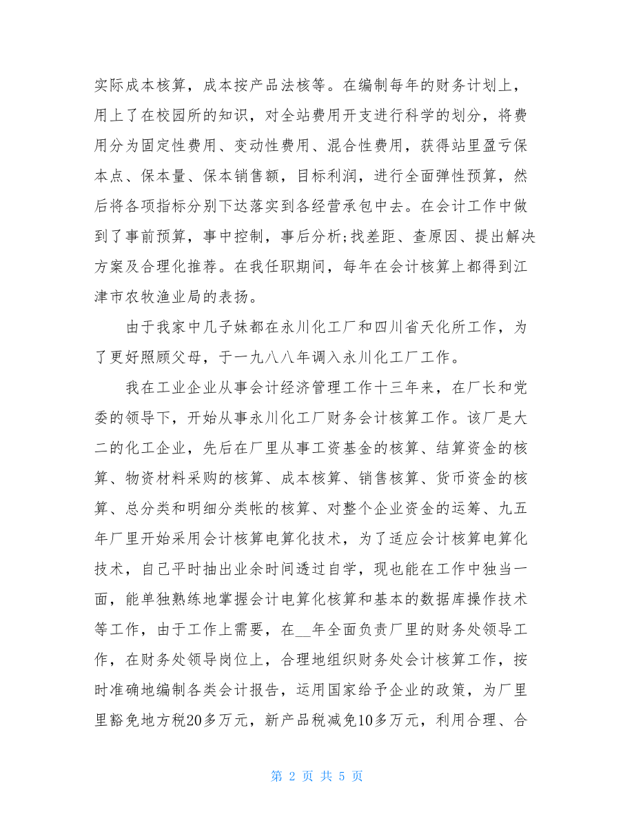 会计人员个人年终述职报告.doc_第2页