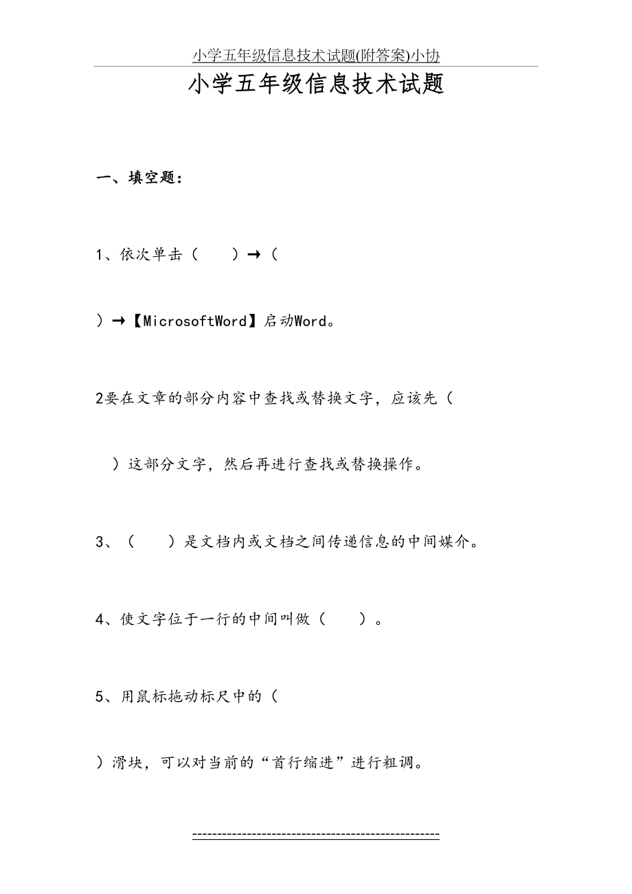 小学五年级信息技术试题(附答案)小协.doc_第2页