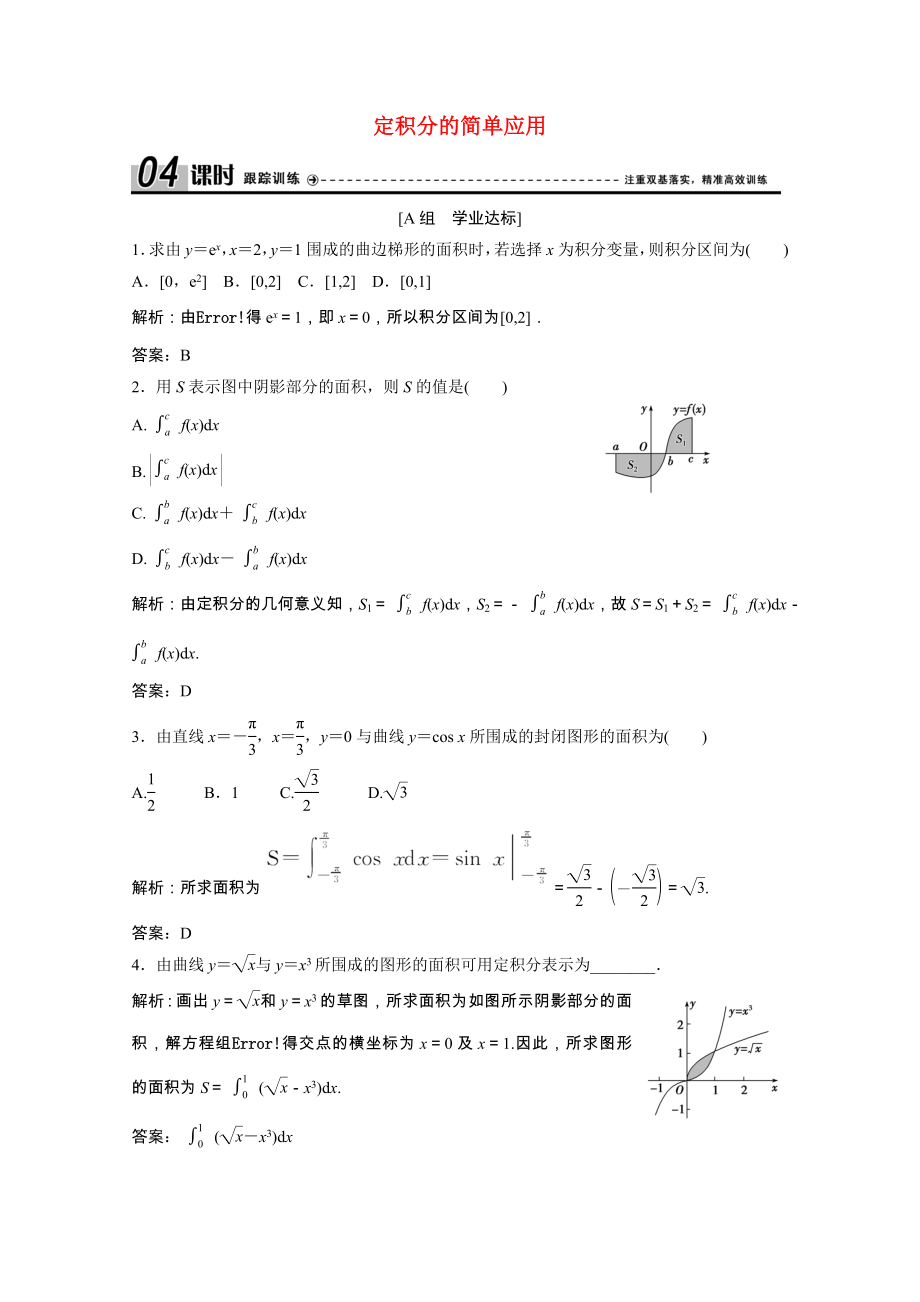 2021_2021学年高中数学第一章导数及其应用1.7定积分的简单应用跟踪训练含解析新人教A版选修2_.doc_第1页