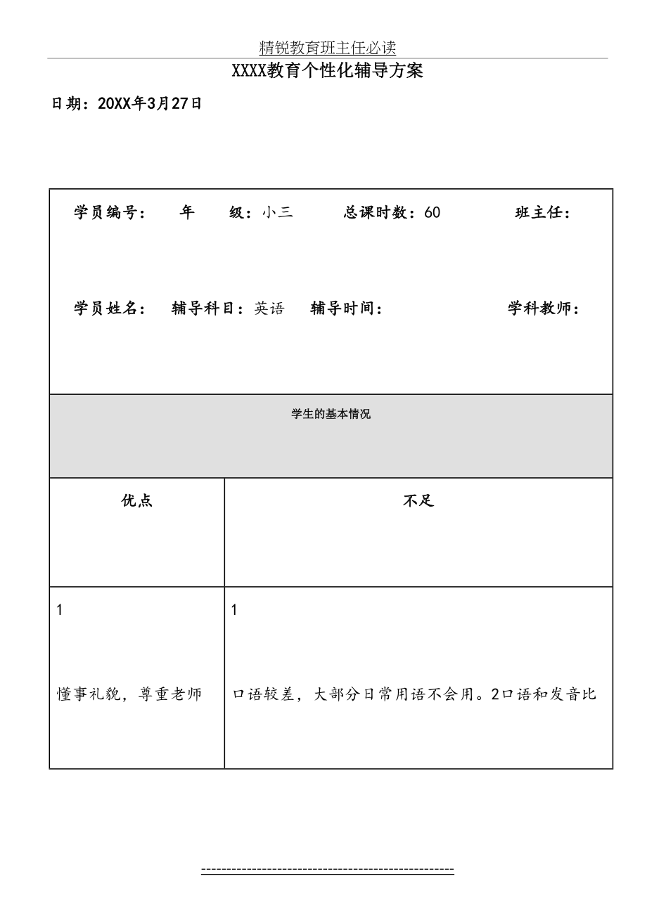 小学三年级英语60课时个性化辅导方案.doc_第2页