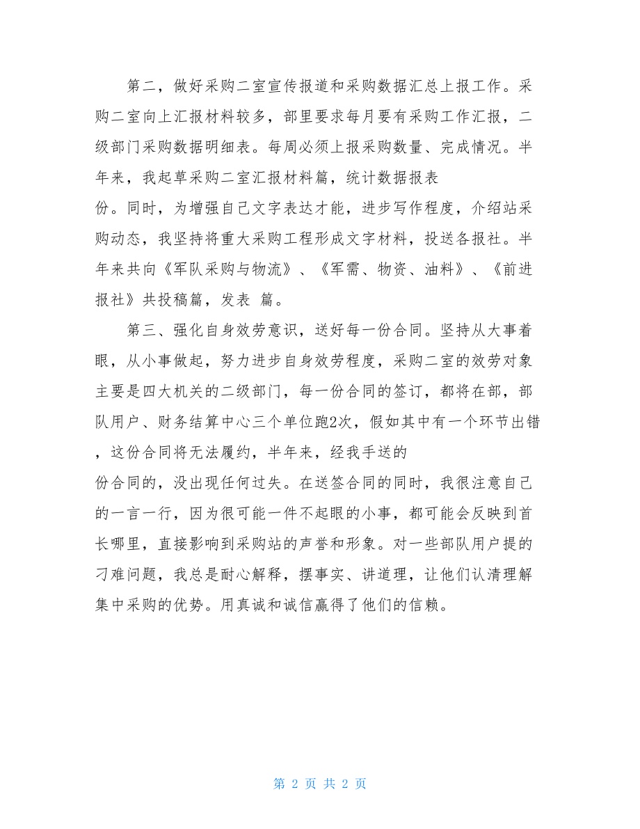 销售每日工作总结采购销售工作总结.doc_第2页